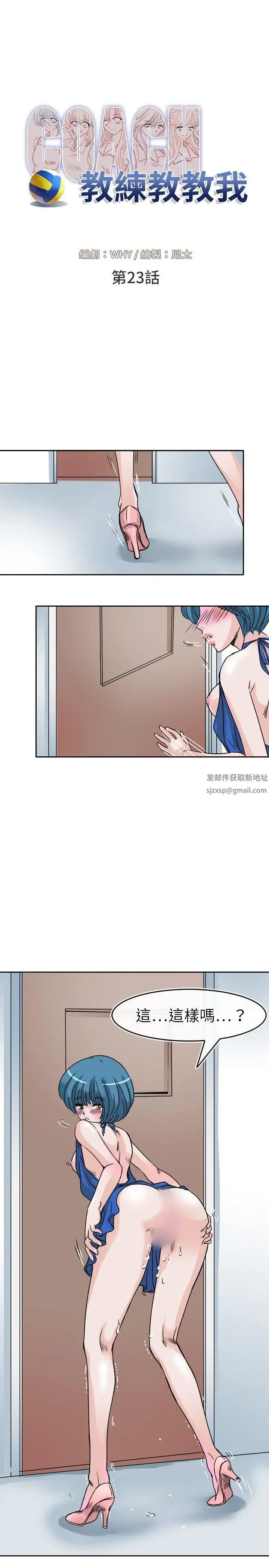 教练教教我第23话