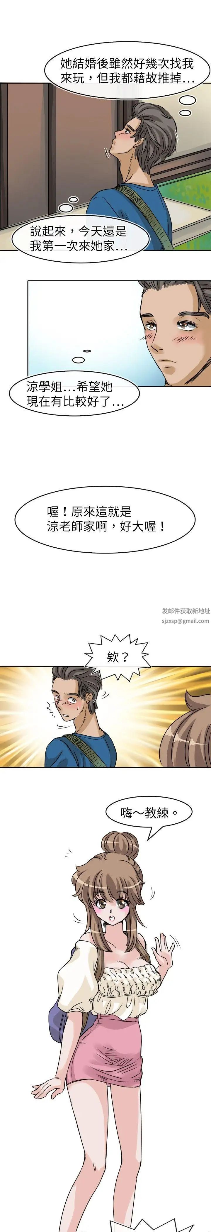 教练教教我第23话