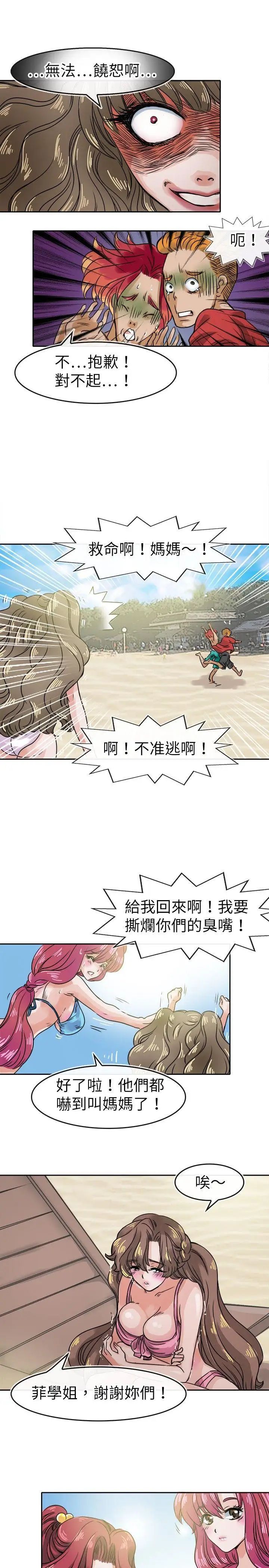 教练教教我第29话