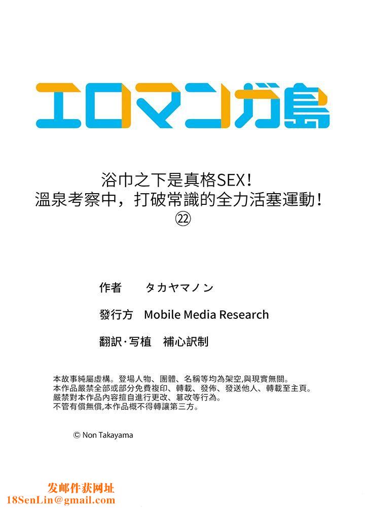 浴巾之下是真格SEX！温泉考察中，打破常识的全力活塞运动第22话