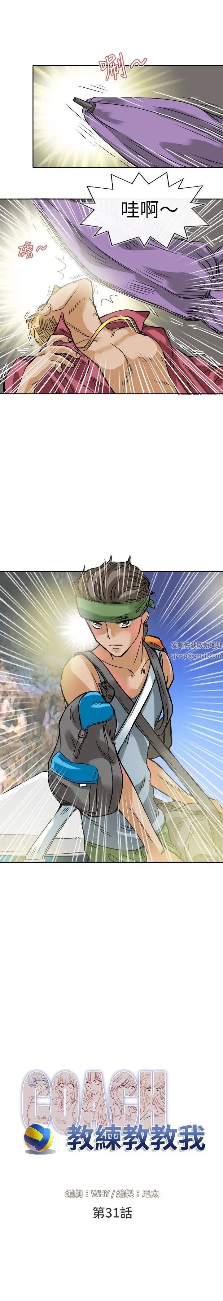教练教教我第31话