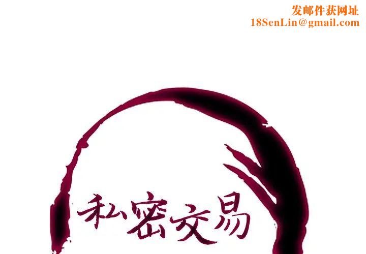 私密交易第18话