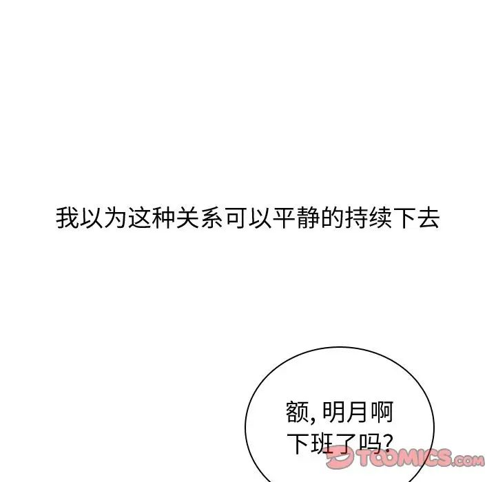 恋爱前奏曲：归来第19话