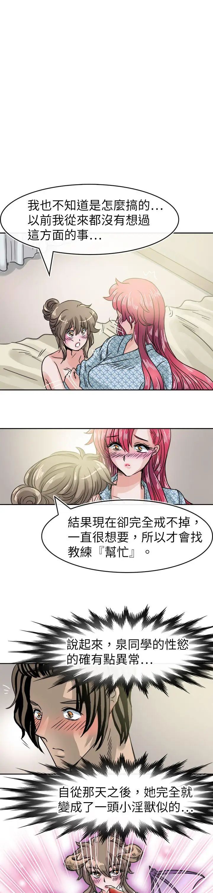 教练教教我第35话