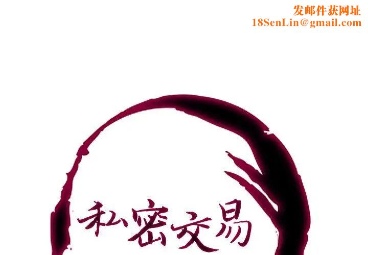 私密交易第19话