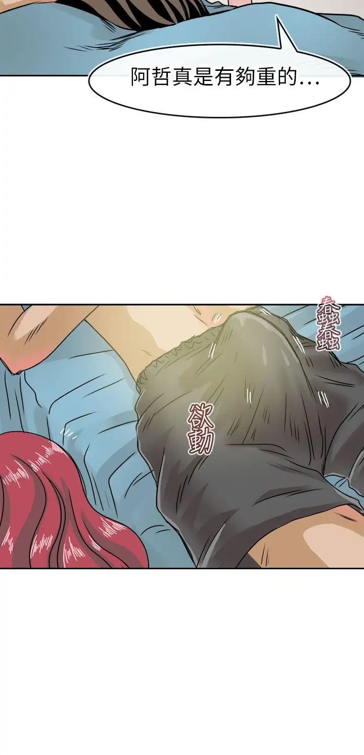 教练教教我第36话