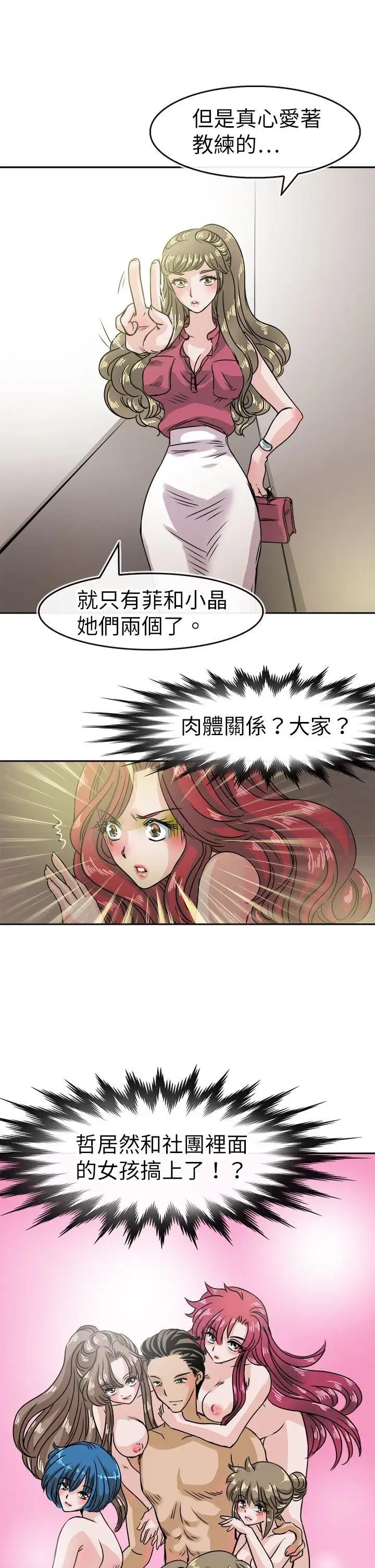 教练教教我第36话