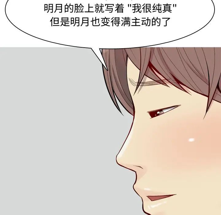 恋爱前奏曲：归来第20话