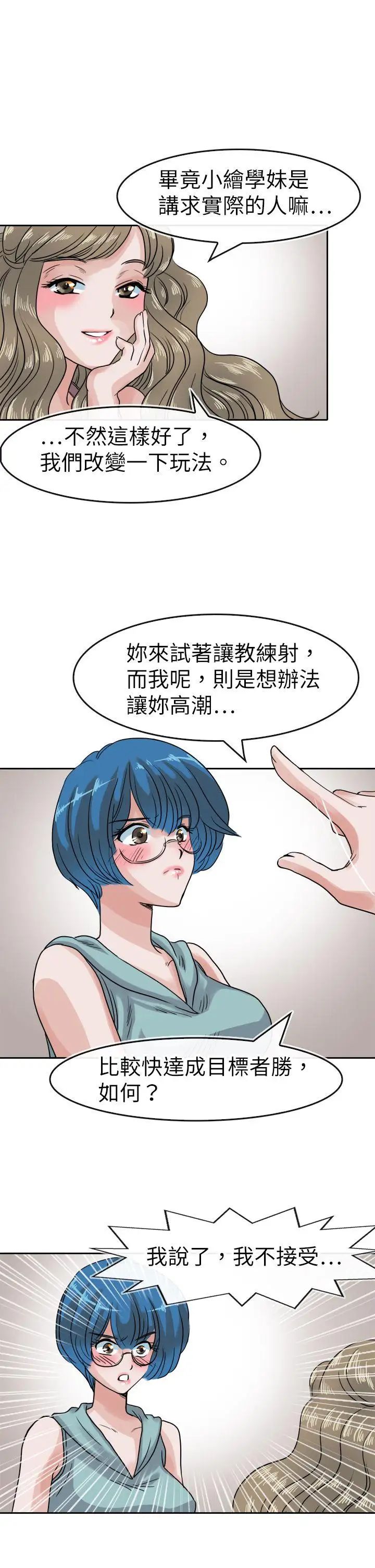 教练教教我第37话