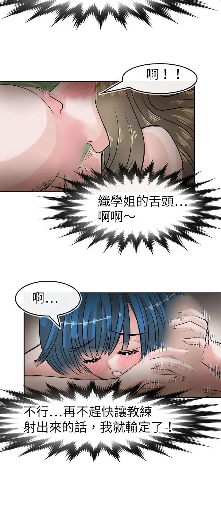 教练教教我第37话