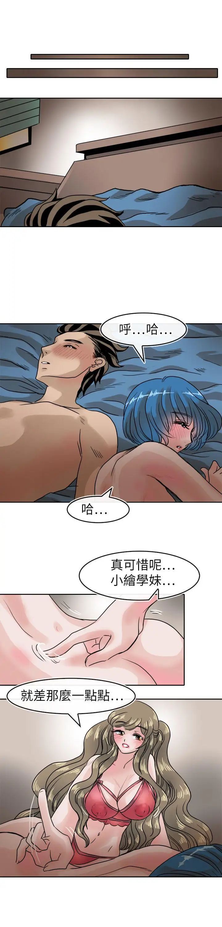 教练教教我第37话