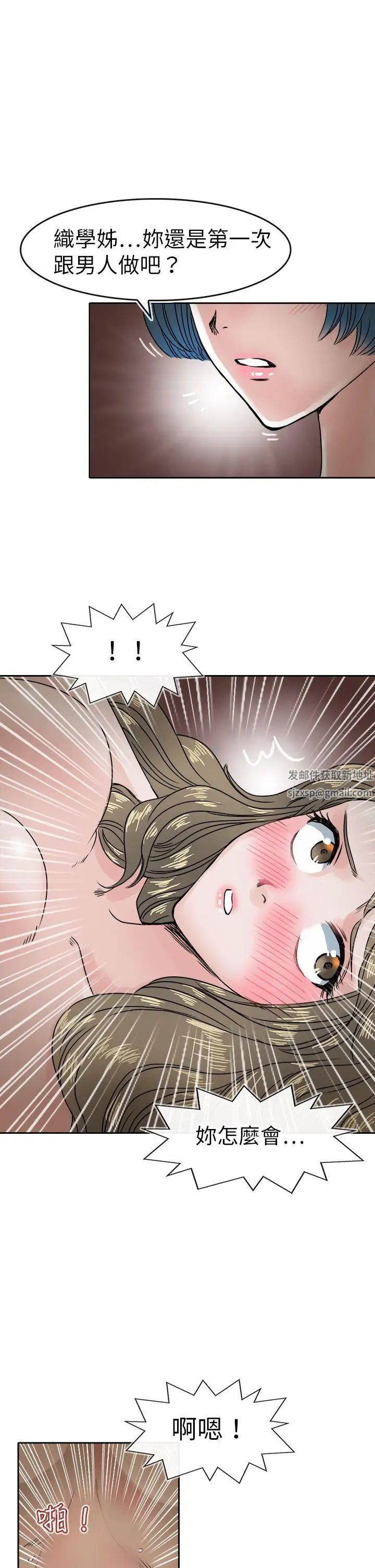 教练教教我第38话