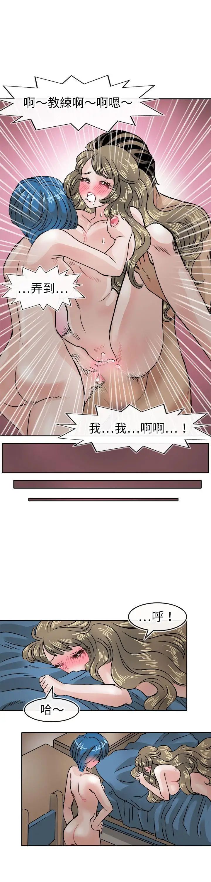 教练教教我第38话