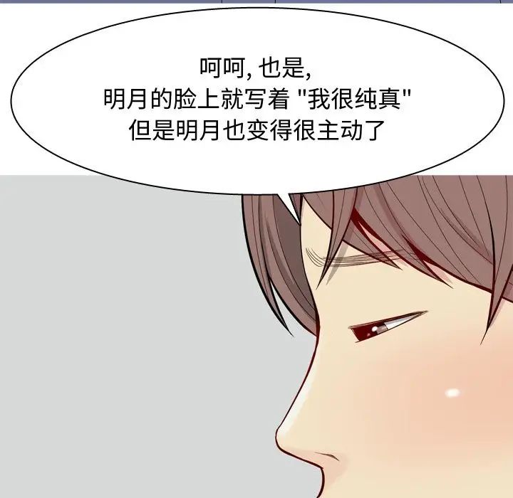 恋爱前奏曲:归来第21话