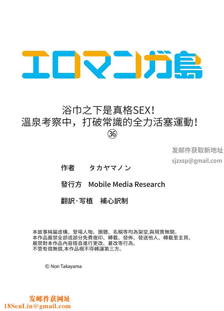 浴巾之下是真格SEX!温泉考察中,打破常识的全力活塞运动第36话-最终话