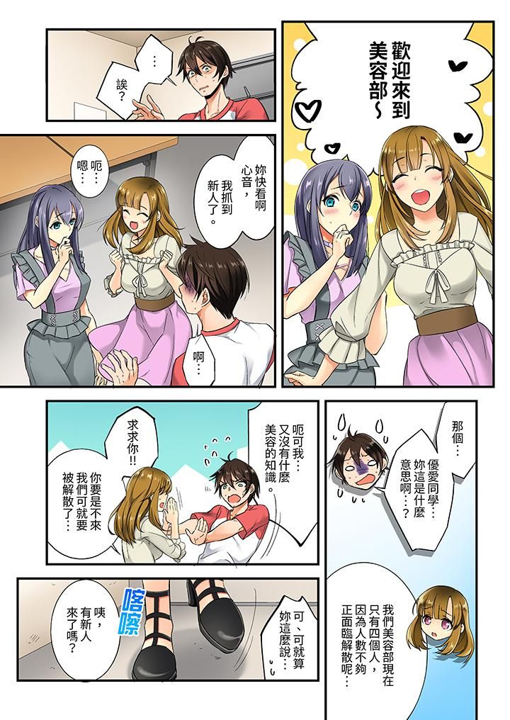 敏感的穴位遭到插入…!在只有女生的社团体验滑溜溜的敏感全身美容第1话