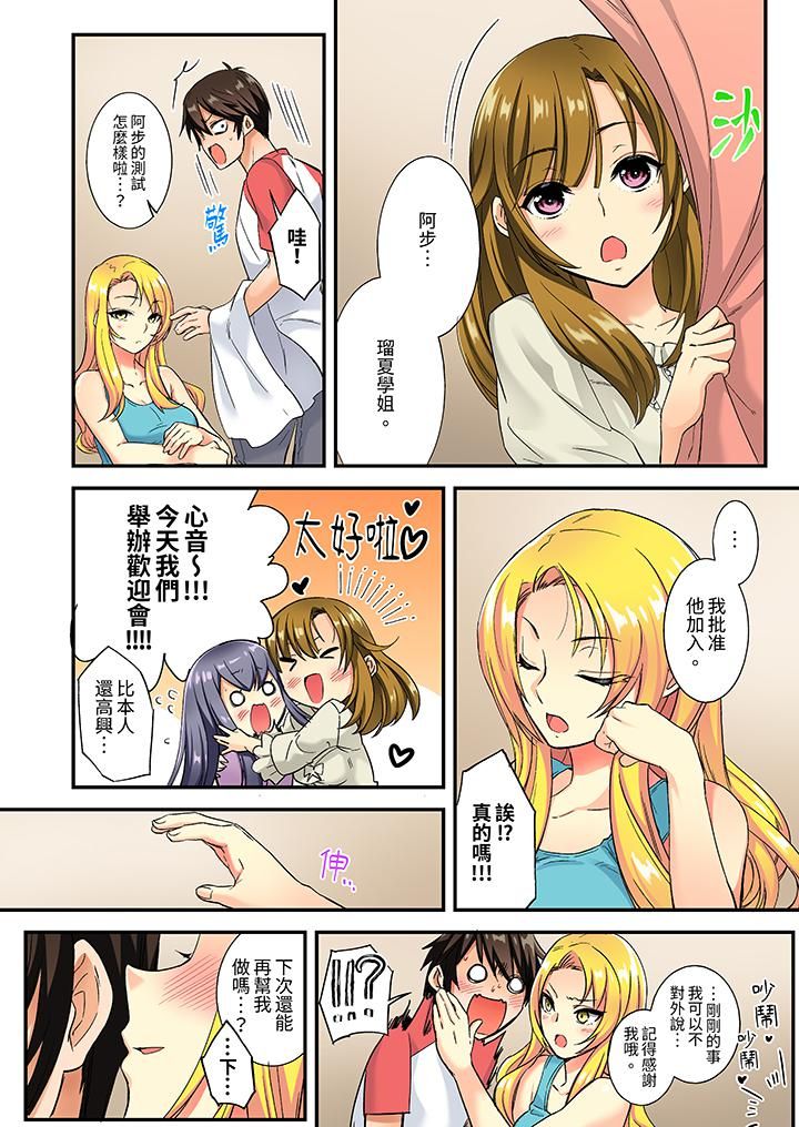 敏感的穴位遭到插入…！在只有女生的社团体验滑溜溜的敏感全身美容第2话