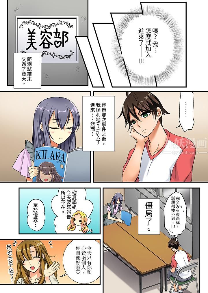 敏感的穴位遭到插入…!在只有女生的社团体验滑溜溜的敏感全身美容第2话