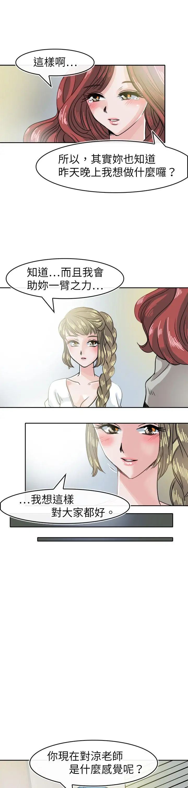 教练教教我第40话