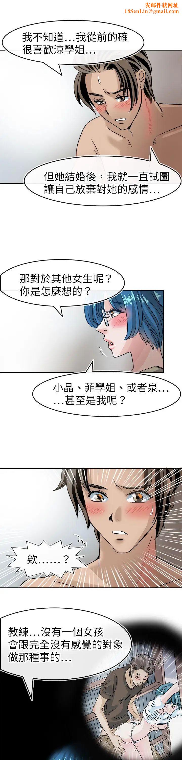 教练教教我第40话