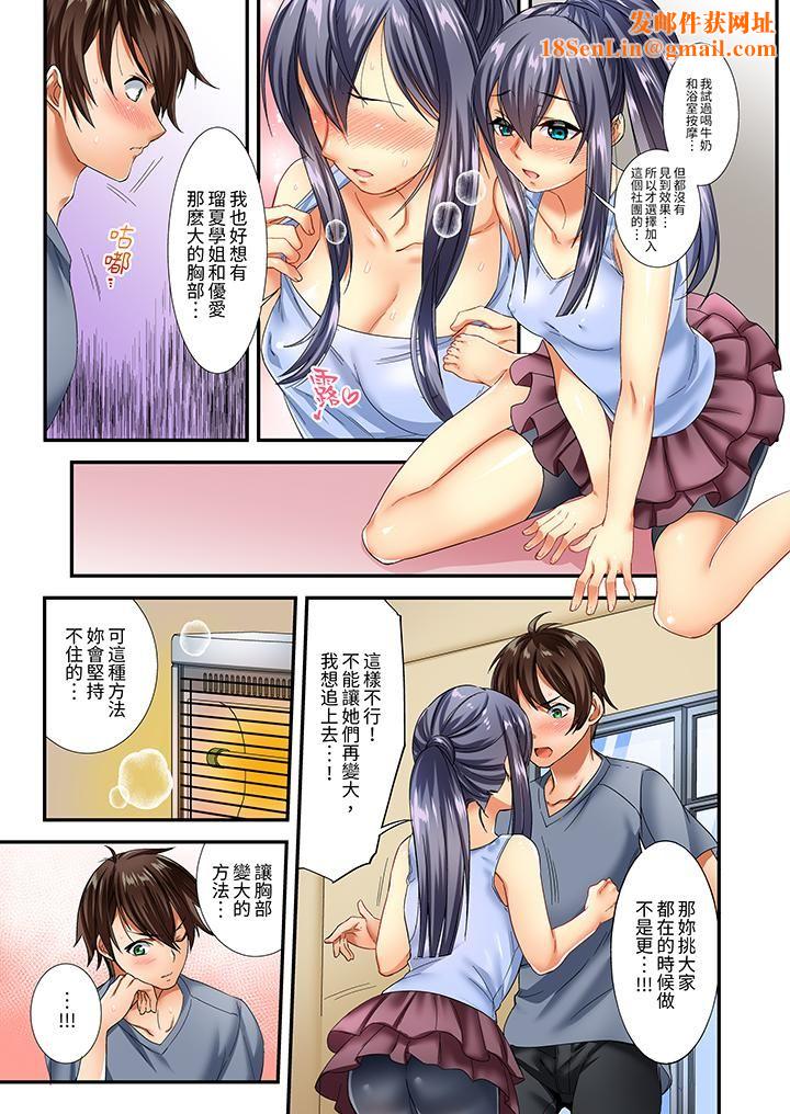 敏感的穴位遭到插入…！在只有女生的社团体验滑溜溜的敏感全身美容第3话