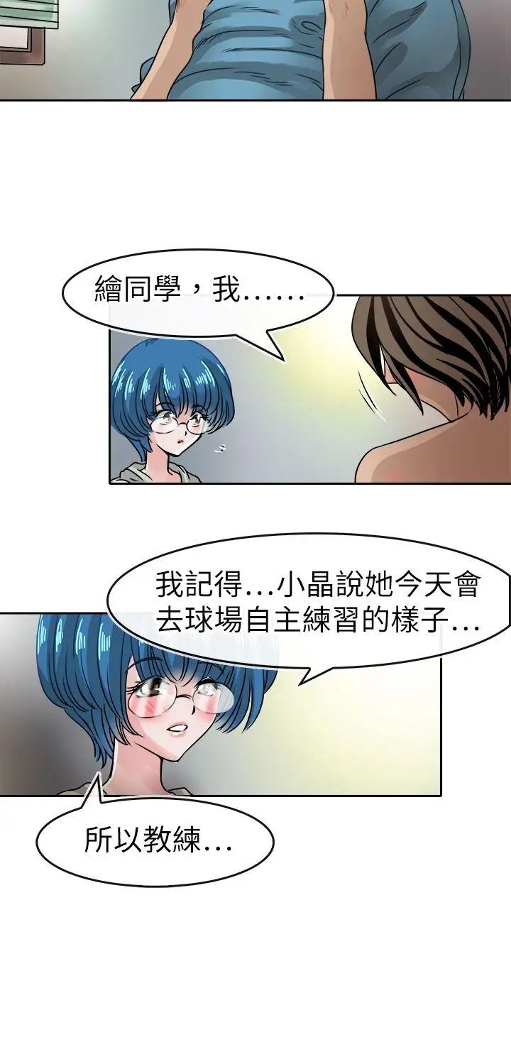 教练教教我第40话