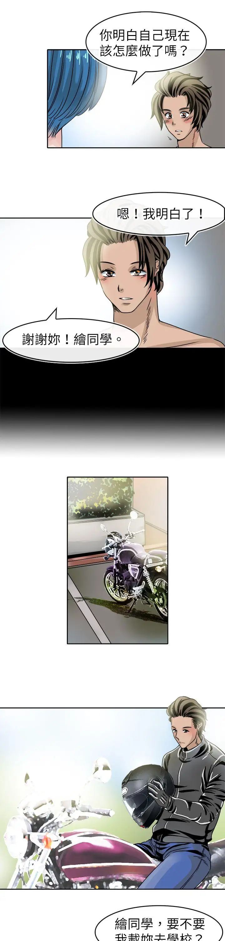 教练教教我第40话