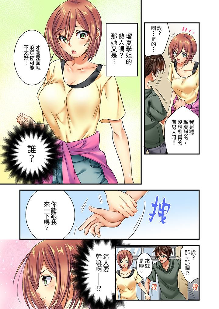 敏感的穴位遭到插入…！在只有女生的社团体验滑溜溜的敏感全身美容第4话