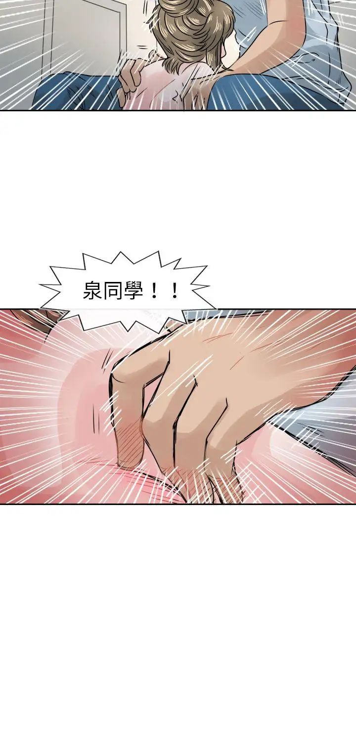 教练教教我第41话