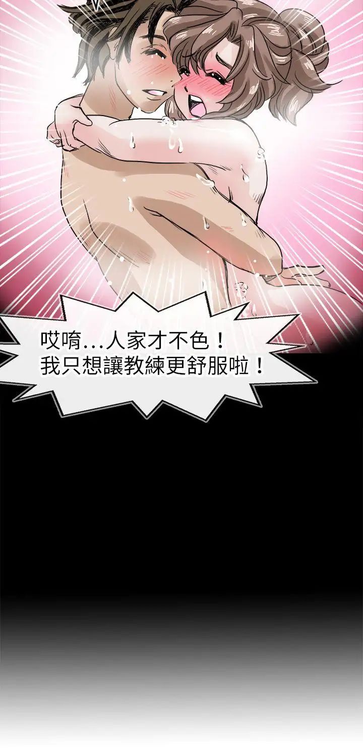 教练教教我第42话