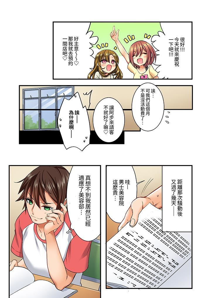 敏感的穴位遭到插入…!在只有女生的社团体验滑溜溜的敏感全身美容第8话