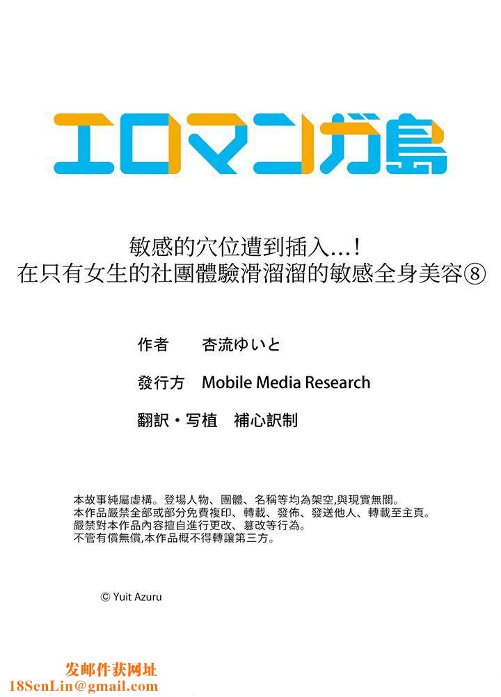 敏感的穴位遭到插入…!在只有女生的社团体验滑溜溜的敏感全身美容第8话