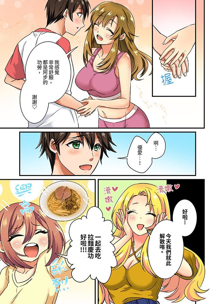 敏感的穴位遭到插入…！在只有女生的社团体验滑溜溜的敏感全身美容第12话