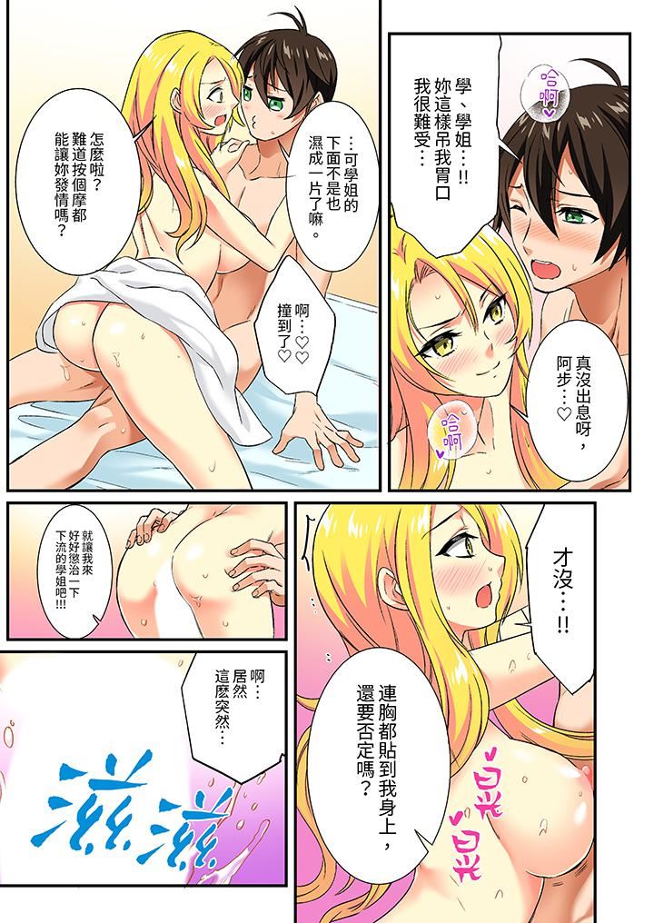 敏感的穴位遭到插入…！在只有女生的社团体验滑溜溜的敏感全身美容第14话