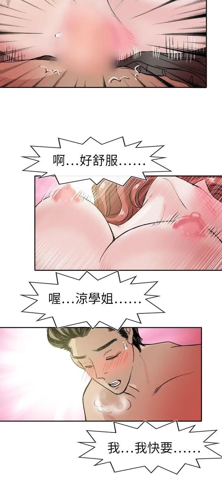 教练教教我第46话
