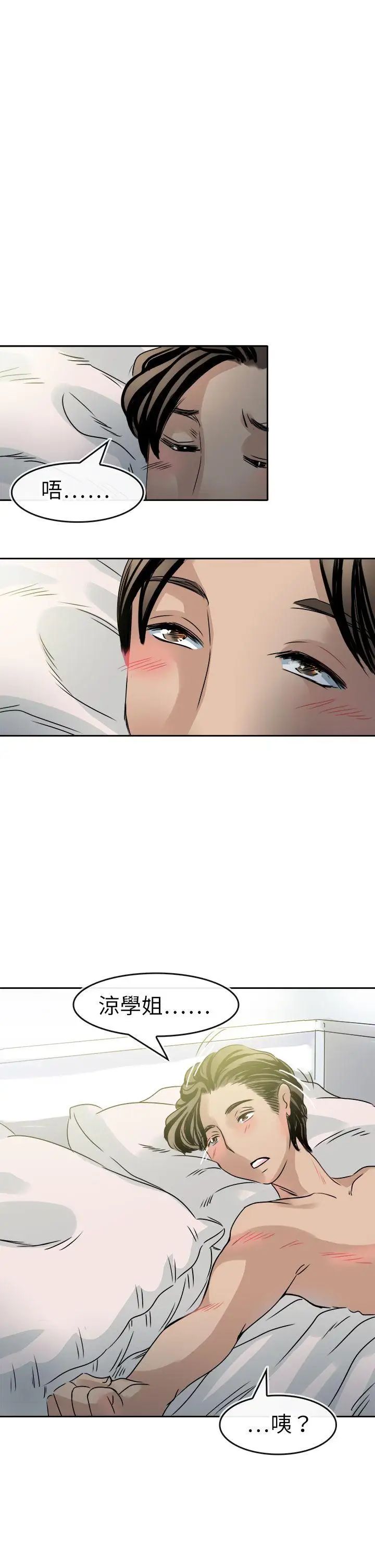 教练教教我第47话