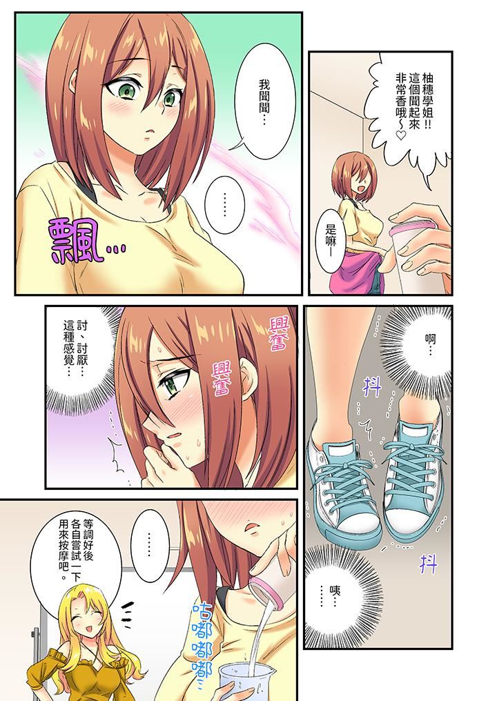 敏感的穴位遭到插入…！在只有女生的社团体验滑溜溜的敏感全身美容第15话