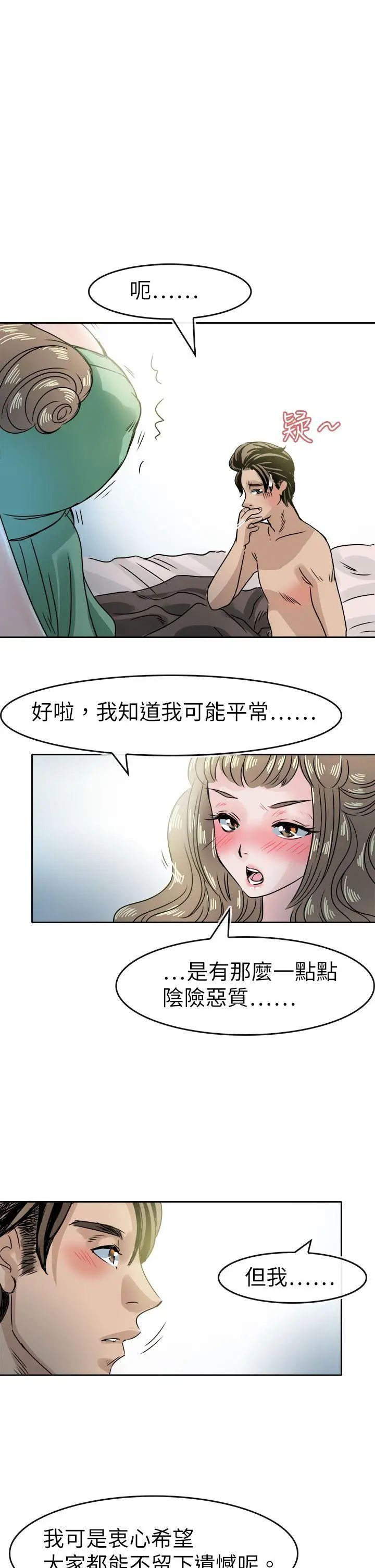 教练教教我第47话