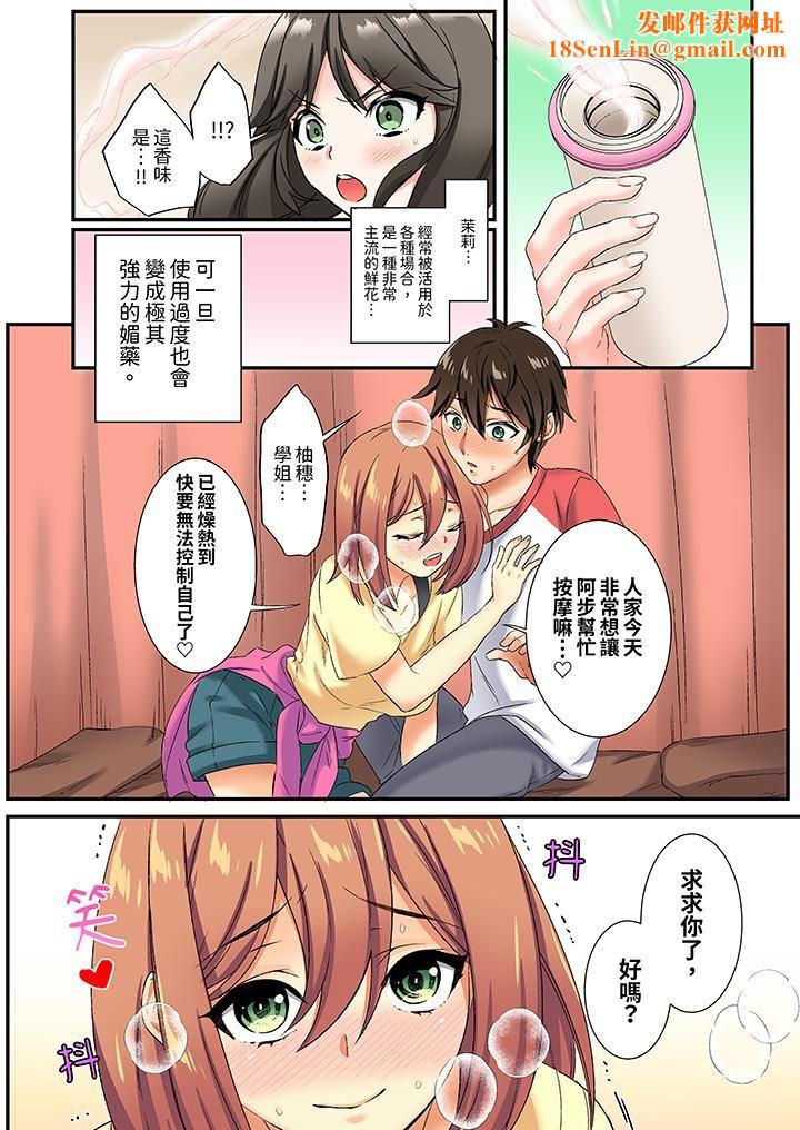 敏感的穴位遭到插入…!在只有女生的社团体验滑溜溜的敏感全身美容第15话