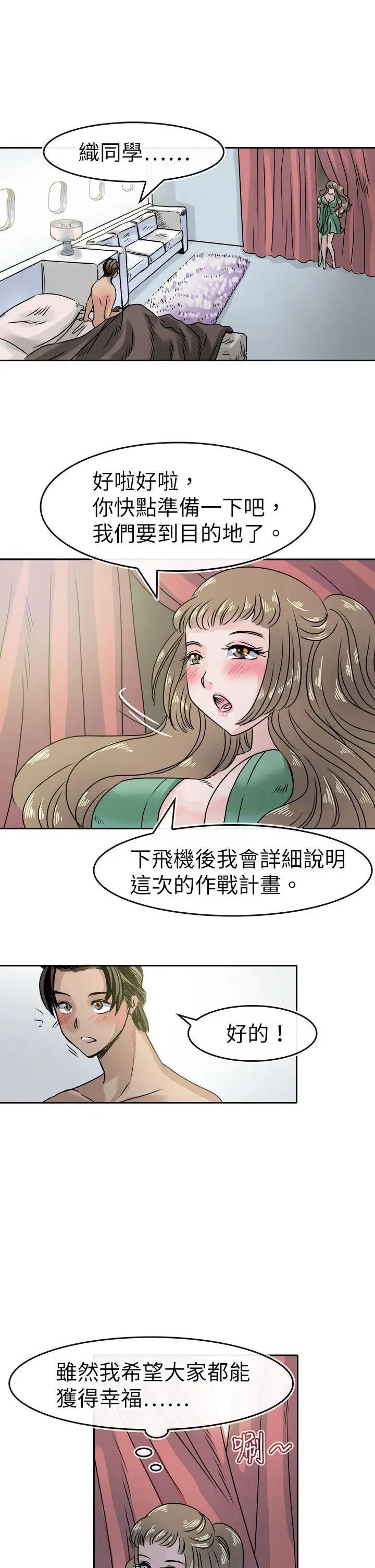 教练教教我第47话