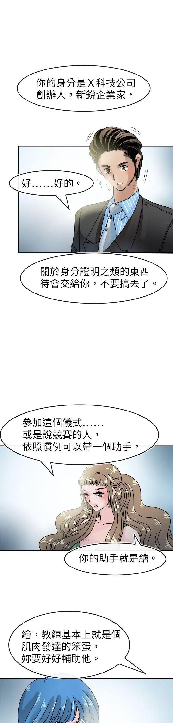 教练教教我第47话