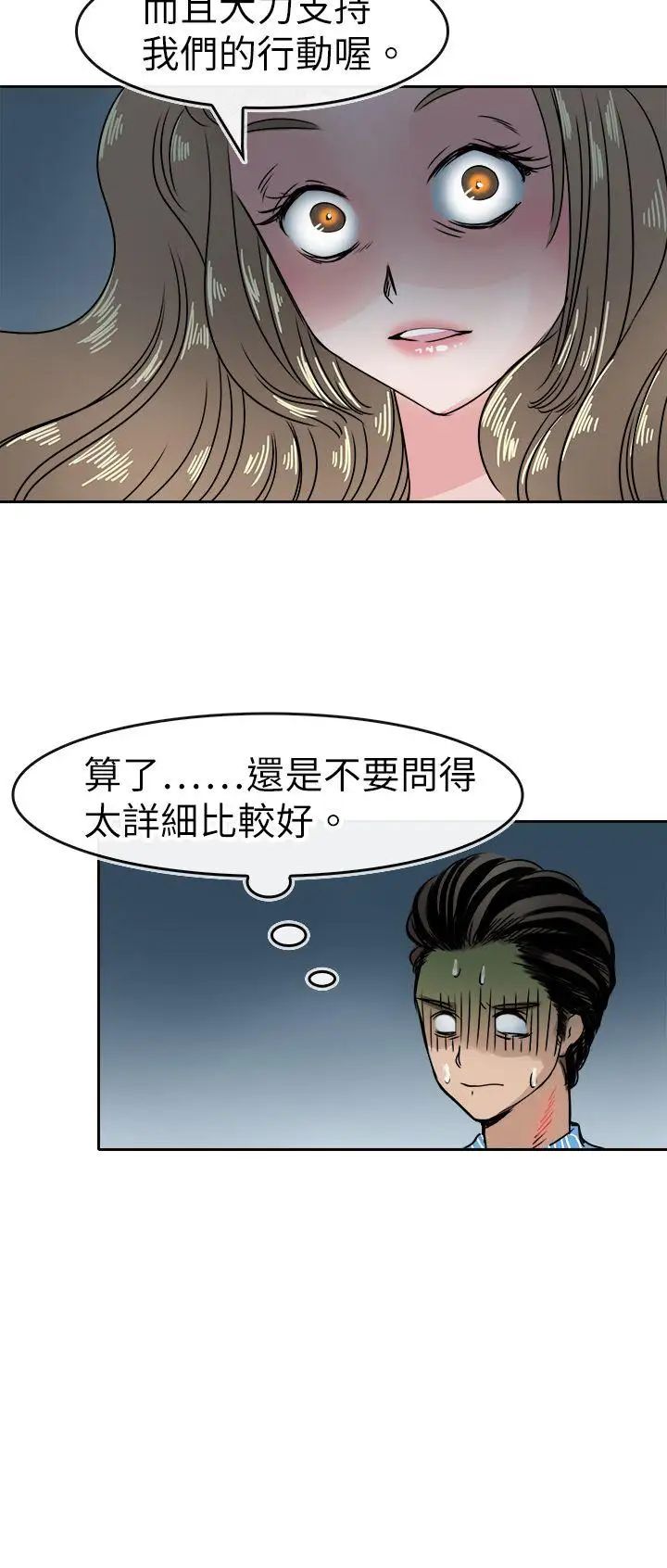 教练教教我第47话