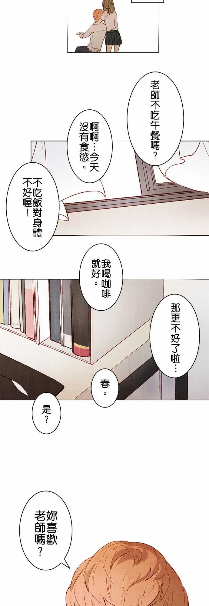 春之雪第1话