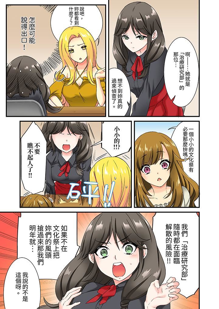 敏感的穴位遭到插入…!在只有女生的社团体验滑溜溜的敏感全身美容第16话
