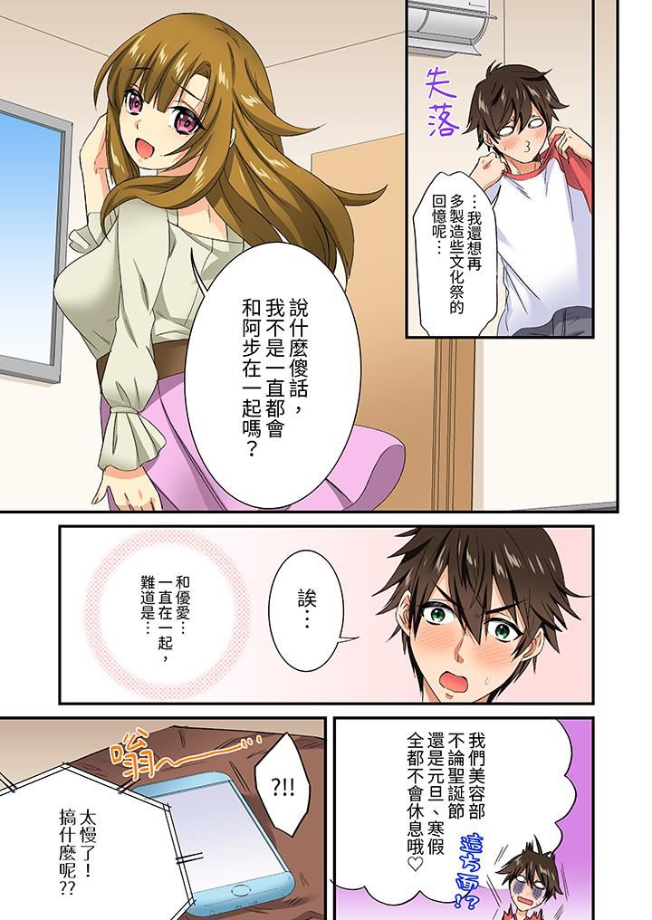 敏感的穴位遭到插入…!在只有女生的社团体验滑溜溜的敏感全身美容第18话-最终话