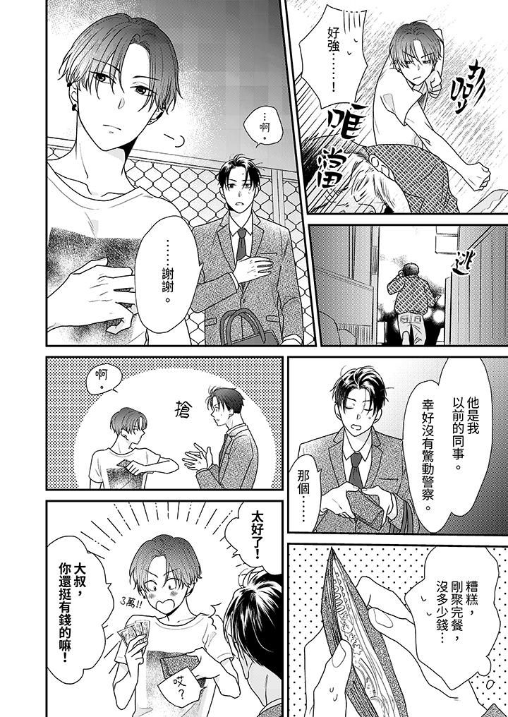 和人渣社长签订色情的溺爱契约第1话