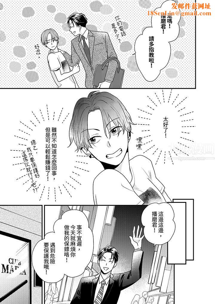 和人渣社长签订色情的溺爱契约第1话