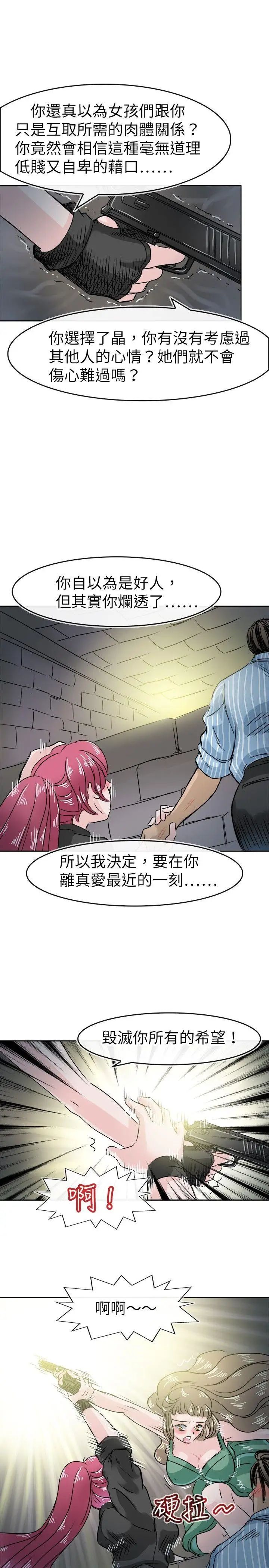 教练教教我第49话