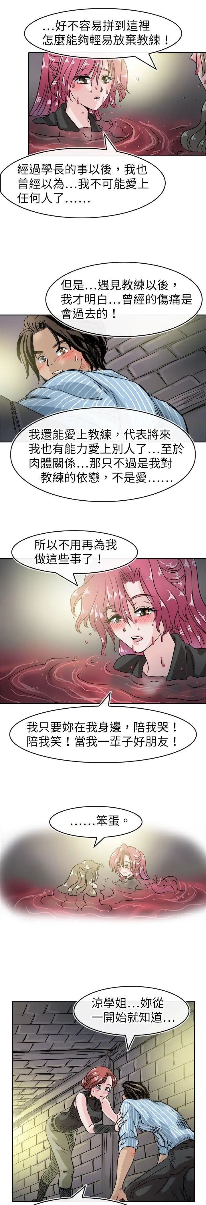 教练教教我第49话