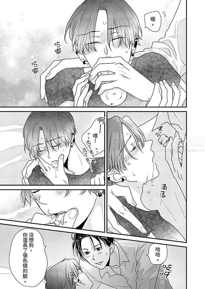 和人渣社长签订色情的溺爱契约第2话